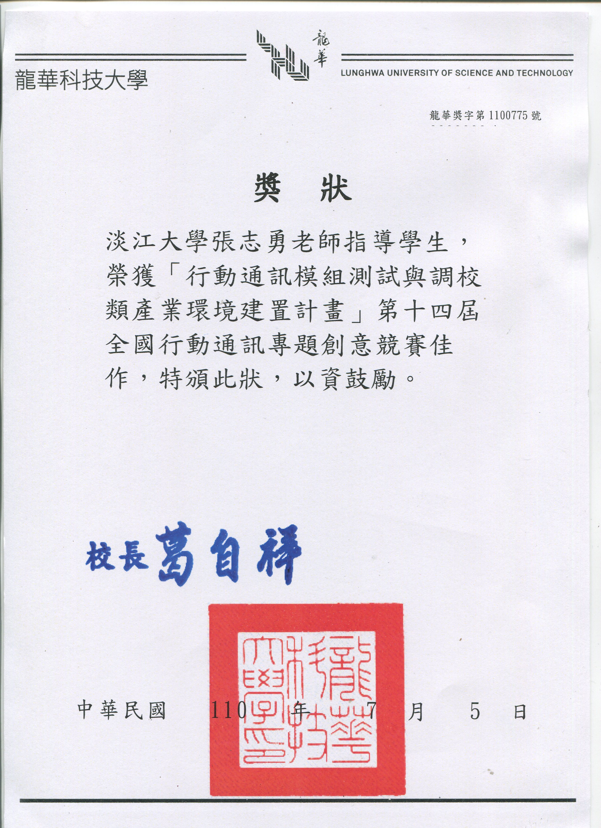 ICCE-TW 論文獎